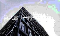 第八屆“一帶一路∙七彩云南”汽車拉力賽發(fā)車 將途經(jīng)中老泰三國