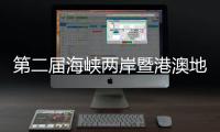 第二屆海峽兩岸暨港澳地區(qū)青少年乒乓球交流賽開幕