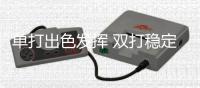 單打出色發(fā)揮 雙打穩(wěn)定輸出 國(guó)羽4冠4亞收官中公賽