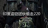 印度盜竊團(tuán)伙偷走2200枚馬拉松獎牌，原因竟是……