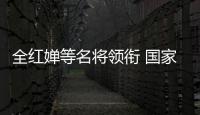 全紅嬋等名將領(lǐng)銜 國(guó)家隊(duì)公益服務(wù)大行動(dòng)走進(jìn)華中師大