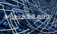 凈化凈化板型號 鑫旺達(dá) 夾芯凈化板廠家