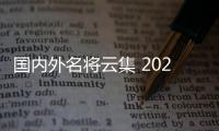 國內(nèi)外名將云集 2025射箭世界杯賽上海站將開幕