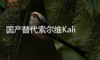 國(guó)產(chǎn)替代索爾維Kalix995050GF玻纖增強(qiáng)高強(qiáng)度尺寸穩(wěn)定注塑尼龍