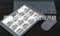 國際乒聯(lián)：選舉過程嚴(yán)格依規(guī) 強(qiáng)烈譴責(zé)鬧事行為