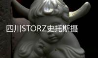 四川STORZ史托斯攝像主機(jī)攝像頭維修圖像偏色、拖影