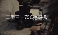二手三一75C挖掘機(jī)