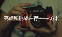 亮點和挑戰(zhàn)并存——訪米蘭冬奧會中國體育代表團秘書長王磊