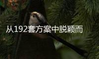 從192套方案中脫穎而出！亞冬會(huì)獎(jiǎng)牌這些巧思你看出來(lái)了嗎？