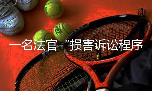 一名法官“損害訴訟程序”，馬拉多納死亡案將重審
