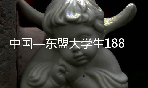 中國(guó)—東盟大學(xué)生188籃球邀請(qǐng)賽在廣西桂林開(kāi)賽
