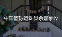 中國籃球運(yùn)動(dòng)員余嘉豪收到多家海外俱樂部合作意向