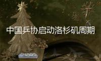 中國乒協(xié)啟動(dòng)洛杉磯周期國家隊(duì)教練員競聘工作