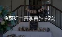 收獲紅土賽季首勝 鄭欽文：一步一個腳印，下一輪見