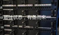 最佳狀態(tài)，有備而來——訪中國短道速滑隊(duì)主教練張晶