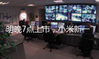 明晚7點(diǎn)上市，小米新一代SU7小訂客戶已有十幾萬(wàn)！有門(mén)店緊急租下隔壁門(mén)面，做好限流準(zhǔn)備！雷軍：不得不漲點(diǎn)價(jià)，但一定物超所值