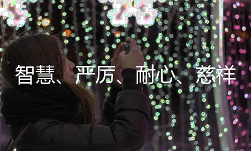 智慧、嚴厲、耐心、慈祥——國乒隊員眼中的劉國梁