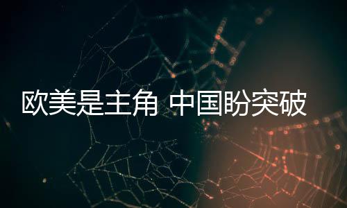 歐美是主角 中國(guó)盼突破——巴黎奧運(yùn)會(huì)自行車(chē)項(xiàng)目前瞻