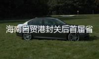 海南自貿(mào)港封關(guān)后首屆省級綜合性運動會8月舉行