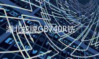 湖北蛇牌GB740R銑刀直接頭維修手冊(cè)信賴推薦
