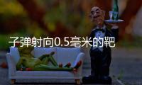 子彈射向0.5毫米的靶心——巴黎奧運(yùn)會(huì)項(xiàng)目盤點(diǎn)之射擊