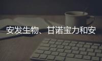 安發(fā)生物、甘諾寶力和安發(fā)本草榮獲東僑經(jīng)濟(jì)技術(shù)開發(fā)區(qū)表彰