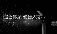 完善體系 儲備人才——2025年全國U14青少年籃球聯(lián)賽“升級”啟動