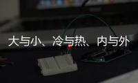 大與小、冷與熱、內(nèi)與外——蜀地交匯處 世運(yùn)同心橋