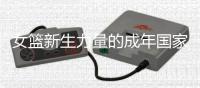 女籃新生力量的成年國家隊首秀，有榮幸、有緊張