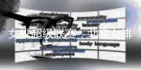 女排超級(jí)聯(lián)賽：北京女排3:1力克河南女排 收獲三連勝