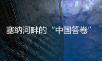 塞納河畔的“中國答卷”——巴黎殘奧會中國代表團(tuán)綜述
