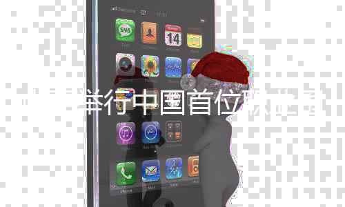 山西舉行中國首位職業(yè)圍棋世界冠軍馬曉春奪冠30周年紀(jì)念活動(dòng)