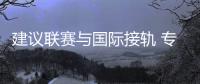 建議聯(lián)賽與國際接軌 專訪中國男籃主教練喬爾杰維奇