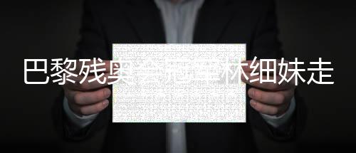 巴黎殘奧會(huì)冠軍林細(xì)妹走進(jìn)校園 鼓勵(lì)小學(xué)生勇往直前