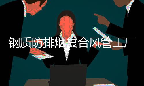 淮濱LED單色顯示屏