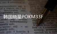 韓國(guó)曉星POKM33FG6A30玻維增強(qiáng)材料