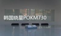 韓國曉星POKM730F超高粘度食品級材料