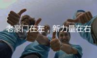 老豪門在左，新力量在右——世界杯邁進(jìn)全球時(shí)代