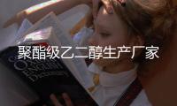 聚酯級(jí)乙二醇生產(chǎn)廠家