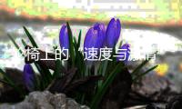 輪椅上的“速度與激情” 金華攬獲巴黎殘奧會1500米輪椅競速金牌