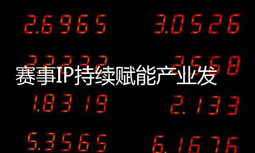 賽事IP持續(xù)賦能產(chǎn)業(yè)發(fā)展 天津團(tuán)泊湖半程馬拉松萬人開跑