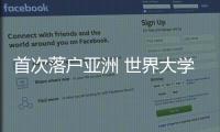 首次落戶亞洲 世界大學(xué)生五人制足球錦標(biāo)賽迎來倒計(jì)時(shí)100天
