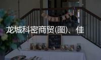 龍城科密商貿(mào)(圖)、佳博小票打印機(jī)型號、晉中小票打印機(jī)