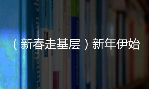 （新春走基層）新年伊始，錫林郭勒上演冰上龍舟狂飆賽