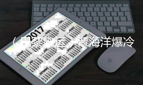 （巴黎奧運）覃海洋爆冷無緣100米蛙泳領(lǐng)獎臺 坦言自己“特別想贏”