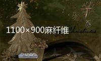 1100×900麻纖維托板銷售