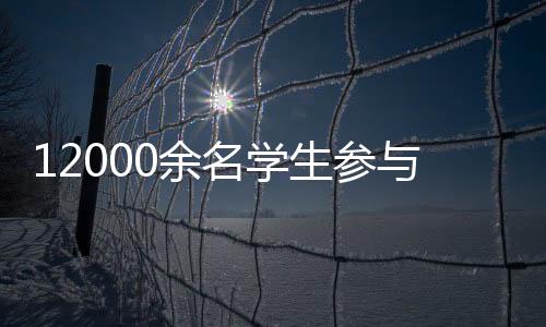 12000余名學(xué)生參與 2025年北京市體育傳統(tǒng)項(xiàng)目學(xué)校系列比賽落幕