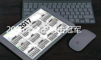 2026年全國射擊冠軍賽10米氣手槍河南小將奪冠