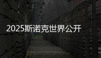 2025斯諾克世界公開賽：丁俊暉輕松晉級(jí) 塞爾比爆冷出局