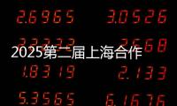 2025第二屆上海合作組織雪地足球賽在哈爾濱開賽